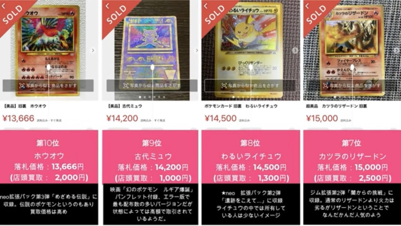 旧裏ランキング】比較的みんなの実家に眠っている旧ポケモンカード買取