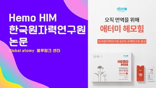 헤모힘 한국원자력연구원 논문 | 애터미 | 블루핑크