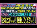【感動する話】商店街の小さな洋服お直し屋の俺。年収1000万が自慢のエリート弟「俺の代わりにパートのおばちゃんと見合いして来いｗ」→お見合い相手は令嬢で…【朗読・泣ける話・スカッとする話・総集編】