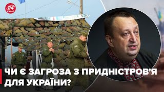 ⚡️ Оцінка загрози наступу з Придністров'я / Що планує окупант