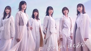 櫻坂46がCM出演　楽曲「Nobody’s fault」採用　イオンカード新CM「新しいまいにち」編
