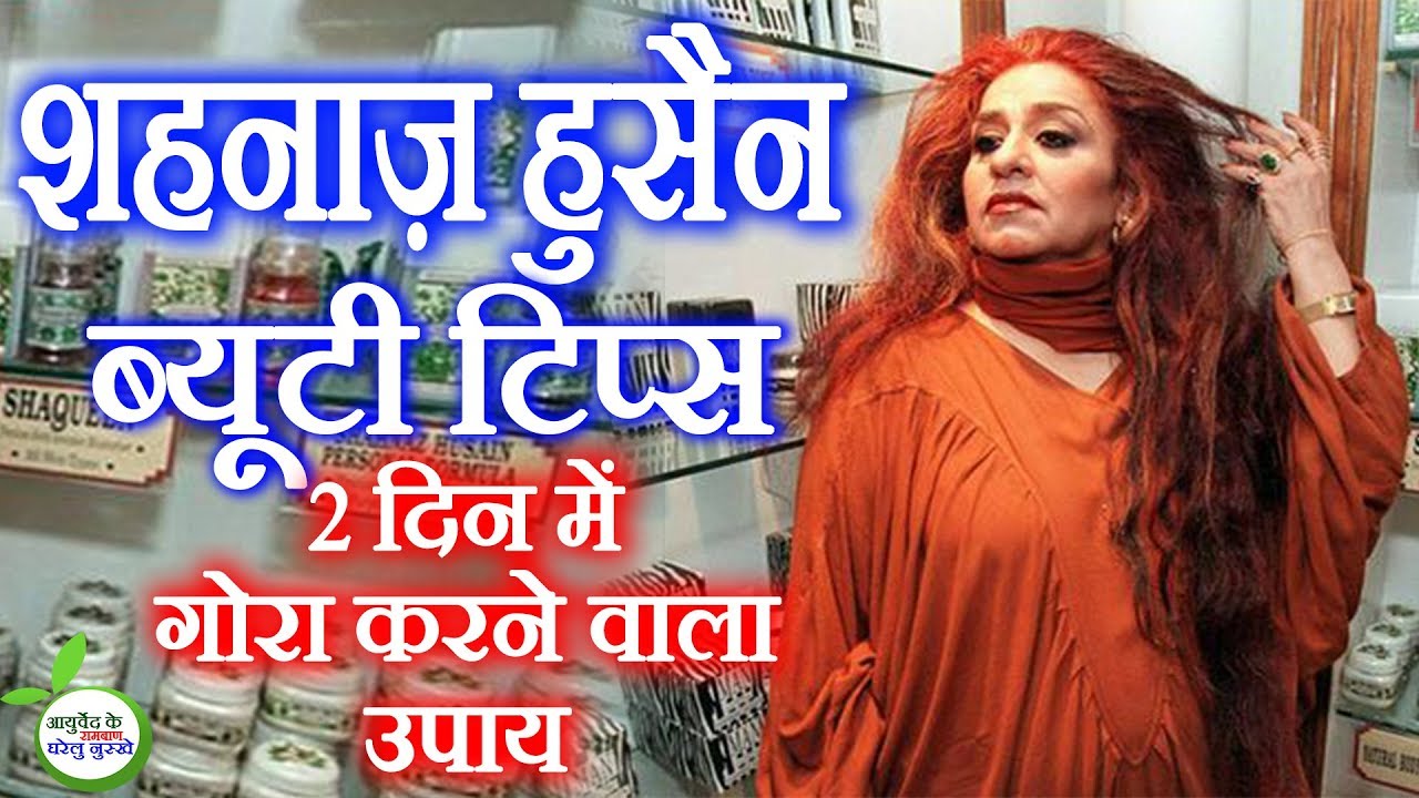 Shahnaz Hussain Beauty Tips In Hindi