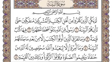 سورة البينة ،، مكررة ٣٠ مرة ،، الشيخ سعود الشريم