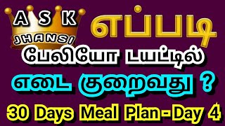 எப்படி பேலியோ டயட்டில் எடை குறைவது ? - Day 4 - 30 Days Meal Plan - How to Lose Weight in Paleo Diet