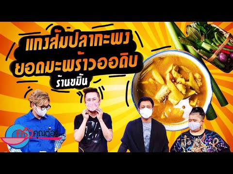 ขมิ้น · เกษตร-นวมินทร์