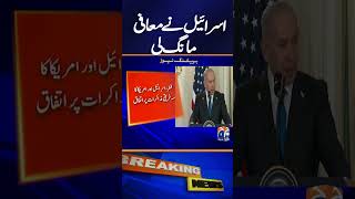 BREAKING: Netanyahu Apologizes to Qatar Over Territorial Violation | Diplomatic Tensions Ease?