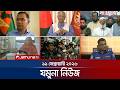 যমুনা নিউজ | Latest News Headlines and Bulletin | Jamuna News | 8 AM | 11 February 2026  | Jamuna TV