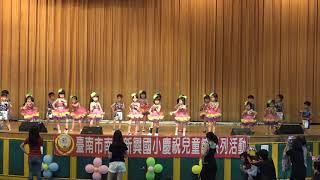 1070403兒童節表演 3-2 蝴蝶班 爸爸去那兒
