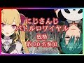 全部分かるにじさんじバトルロワイヤル 編集版