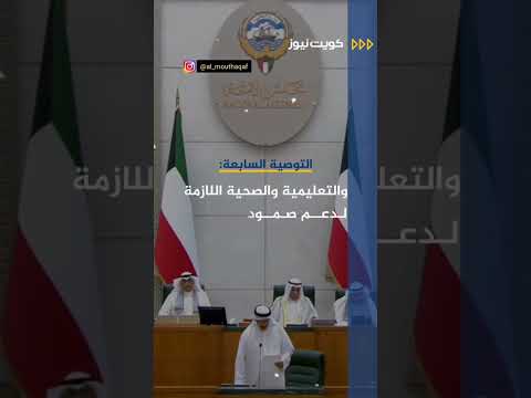 موقف مشرف من دولة الكويت حياكم الله👏👏💪🇵🇸🇮🇶