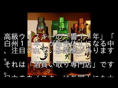 店頭からウイスキーが姿を消す！？
