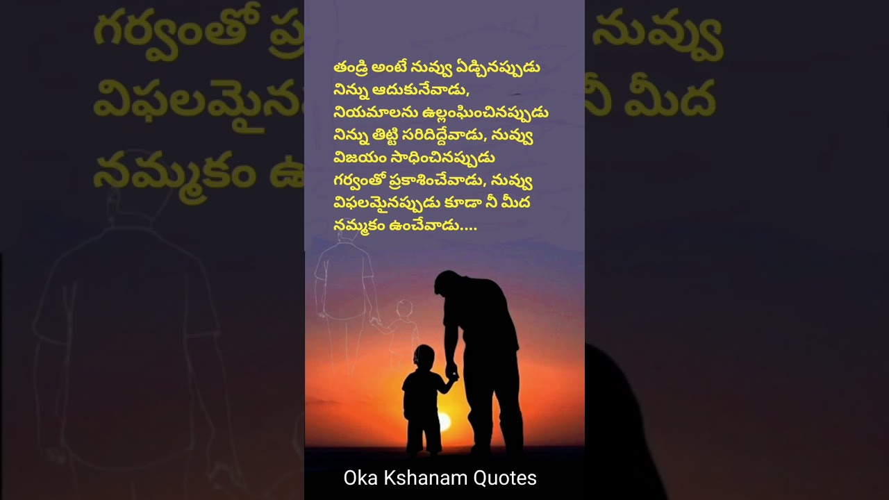 తండ్రి అంటే | POWERFUL Telugu Motivational Quotes #inspirationalquotes #trending #inspiration #short
