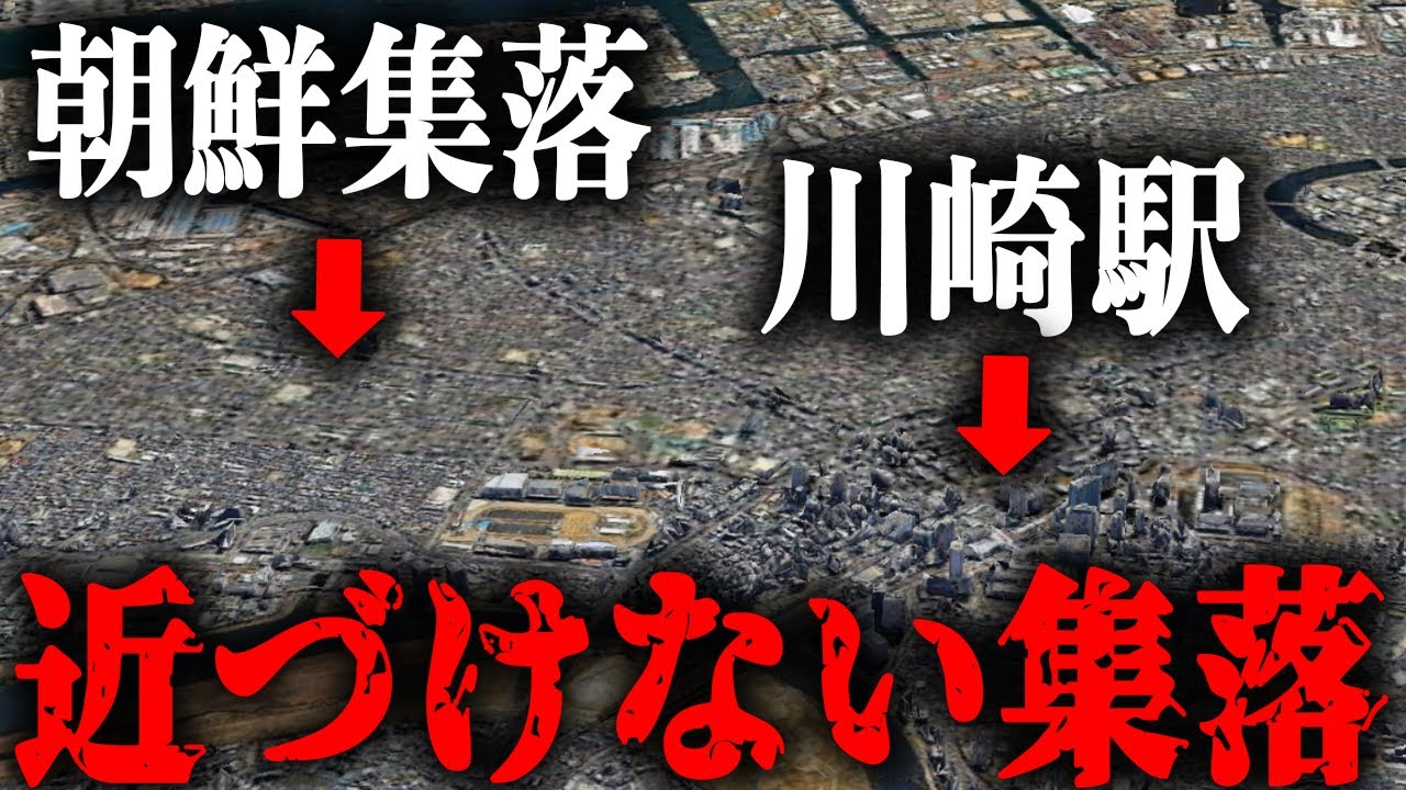 川崎の工業地帯にある朝鮮集落に行ってみた