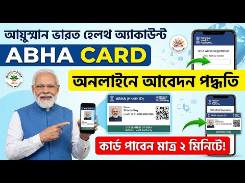 ABHA Card Apply Online 2026 | Ayushman Bharat Health Account Registration Full Process Online 2026