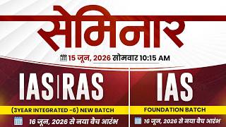 Seminar | IAS/RAS Integrated New Batch | IAS Foundation Batch | Springboard Academy