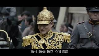 【悟】主唱：劉德華《新少林寺》主題曲