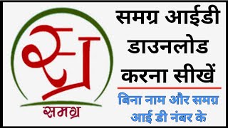 Samagra id download kaise kare | samagra id kaise download kare | how to download samagra id screenshot 4