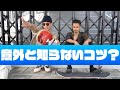 キックフリップ徹底解説!キックフリップ上達法!
