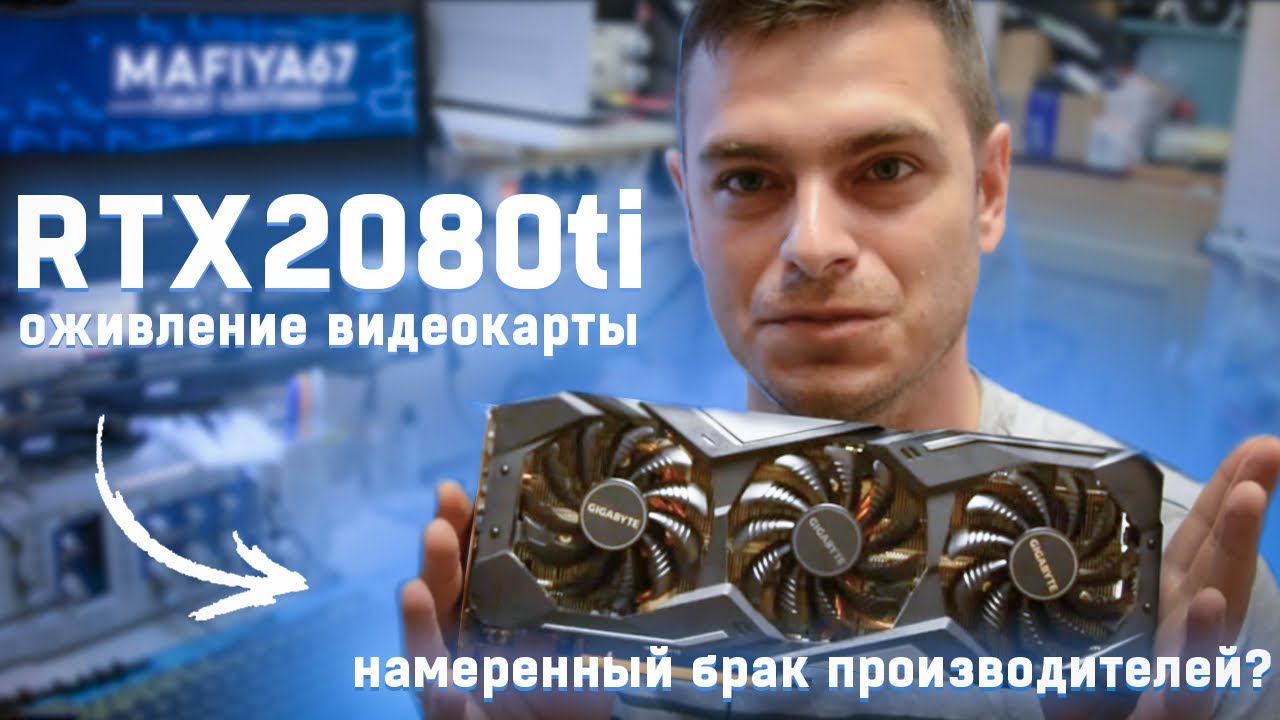 Оживление RTX2080ti / Странное решение производителей видеокарт -  зачем они так делают??