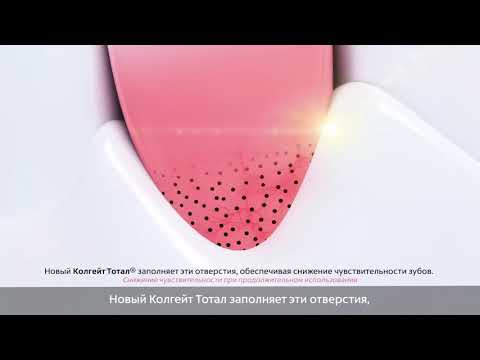 Новый Colgate Total для снижения чувствительности зубов
