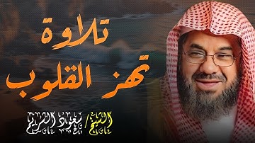 تلاوة من سورة المائدة و الأنعام   الشيخ سعود الشريم