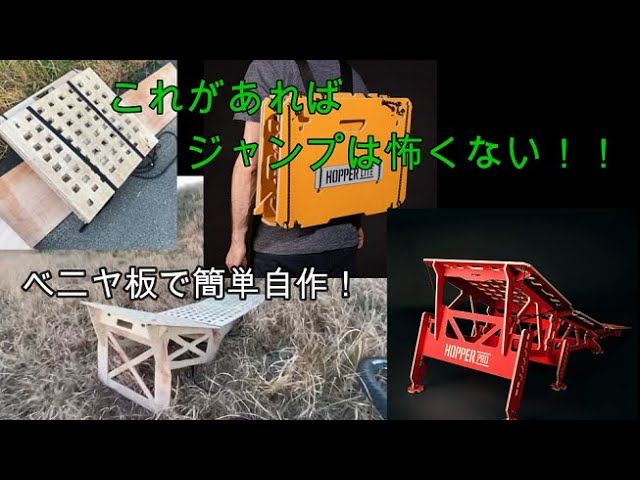 組み立て式MTBジャンプ台を作ってみた - YouTube