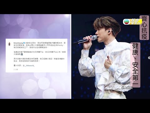 娛樂新聞台｜受疫情影響｜多個演唱會和舞台劇等將延期演出｜張敬軒 ｜Rubber Band｜尹光｜黃子華｜潘燦良