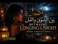       بين الشوق والليل