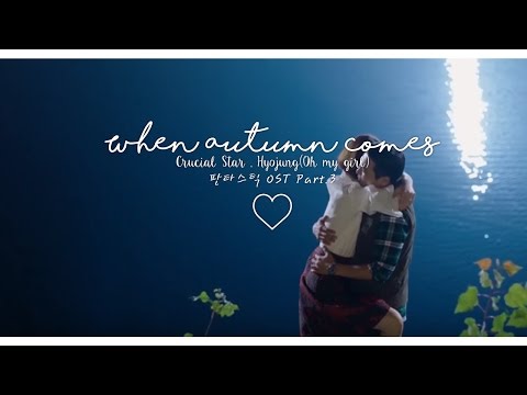 [THAISUB] Crucial Star , HyoJung (OHMYGIRL) - When Autumn Comes (어느새 가을) | Ost. Fantastic #bxqx