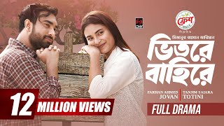 Vitore Bahire ভতর বহর Full Natok Jovan Totini Jonayed Mr Aryan Bangla Natok 2024