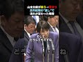 ㊗️10万回再生✨【温度差が凄い】山本太郎が笑う→苛立つ…高市総理の“返し”で流れが変わった#高市早苗 #政治 #国会 #政治家女子48党