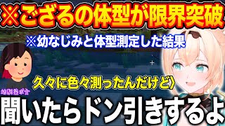 知らぬ間に体型がまさかの限界突破していることを告白しリスナーをざわつかせる風真いろは【ホロライブ/ホロライブ切り抜き】