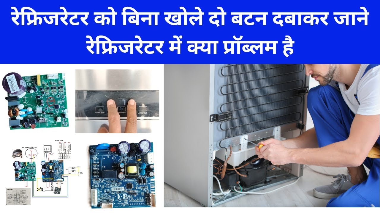 whirlpool refrigerator repair टेस्ट मोड़ से जाने रेफ्रिजरेटर में क्या प्रॉब्लम है