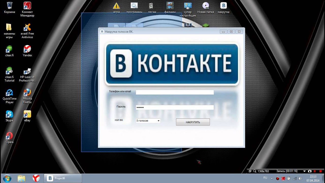 Накрутка голосов. Накрутка голосов в ВК. Накрученные голоса. Накрутка голосов в голосовании.