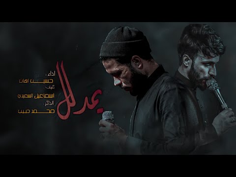 يمدلل الرادود حسين اهات موكب عبيد الميمون