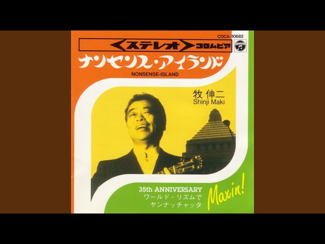 あゝやんなっちゃった】牧伸二1964年 - YouTube