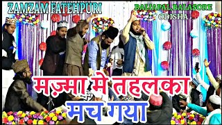 Zamzam fatehpuri~ने तहलका मचा दिया(full hd
naat*) इस नात को एक बार जरुर
सुने | baliapal mehfil 2018