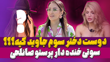 عشق ابدی قبل از فینال: اسپویل عشق ابدی و دوست دختر سوم جاوید به همراه ری اکت قسمت ۱۹ ESHGHE ABADI