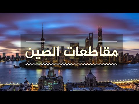 فيديو: المقاطعات البلدية في موسكو ، المقاطعات والحكم الذاتي