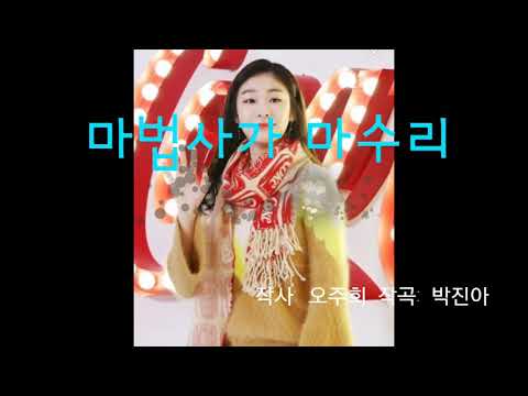 마법사가 마수리