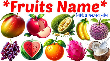 Fruits Name 🍎🥭🍉| 20 Popular Fruits Name in English with Pictures | Fun Learning Fruits Name for Kids
