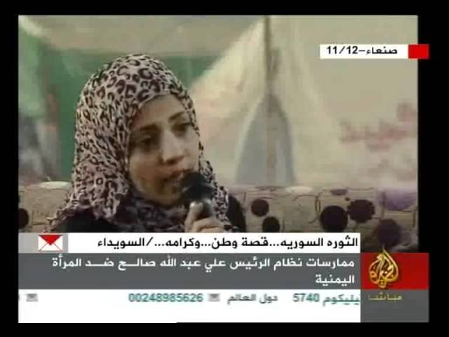 ممارسات نظام الرئيس صالح ضد المرأة اليمنية