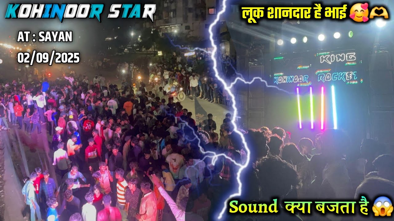 Kohinoor star मे sayan की पब्लिक तो देखो भाई Look और Vc Sound क्या बजता है At : Sayan | Kohinoor 🚀