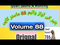 Batair Sounds For Night Batair Ki Awaz بٹیر کی آواز صوت السمان Volum 88 Orignal