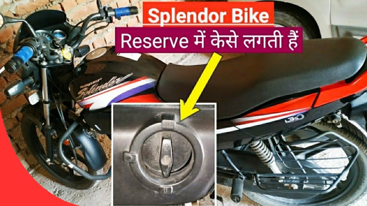 Splendor Bike Reserve Mein Kaise Lagti Hai Bike Petrol Reserve On Off