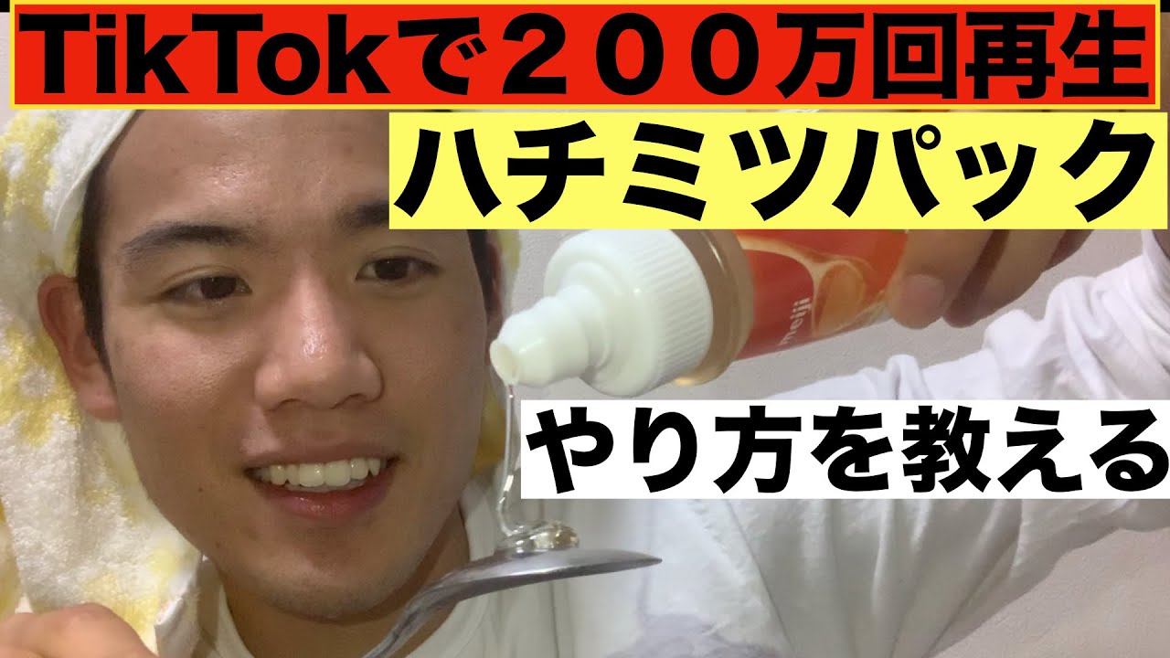 2.1 million views on TikTok!! Detailed explanation of honey packs