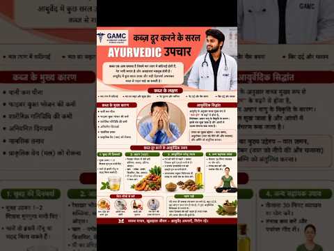 constipation के सरल आयुर्वेदिक उपचार || Ayurvedic medicine for constipation Relief