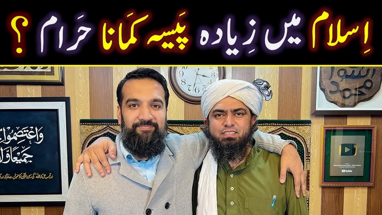 Kya Ziyda Paisa Kamana Haram hai? | Engineer M. Ali Mirza interview (BUSINESS IDEA)