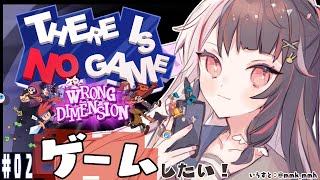 【There Is No Game: Wrong Dimension】#2 ここにゲームはない。らしいけどゲームがしたい！【夜見れな/にじさんじ】