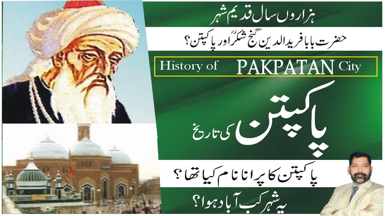 Pakpattan City Hindi/Urdu | History of Pakpattan | Pakpattan City | #